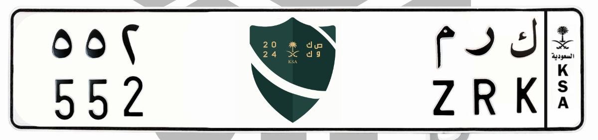 لوحة ك ر م 552